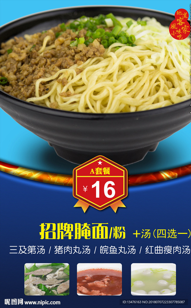 客家招牌腌面粉海报