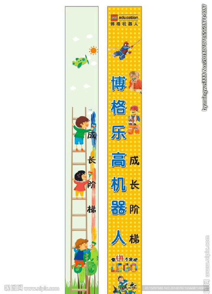 儿童成长阶梯