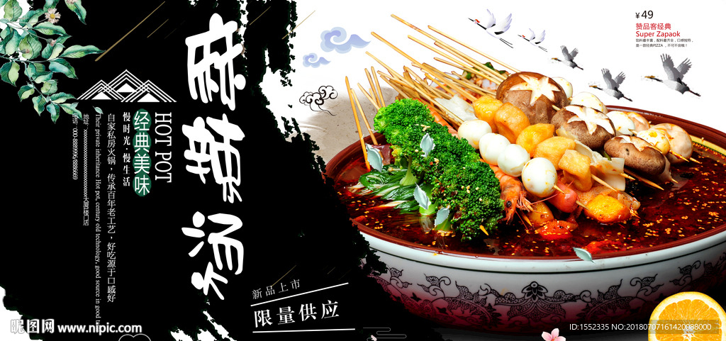 麻辣烫