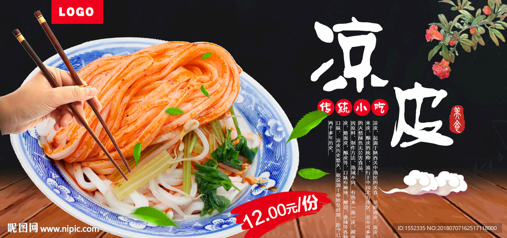 凉粉 米皮 西安凉皮 凉皮加盟