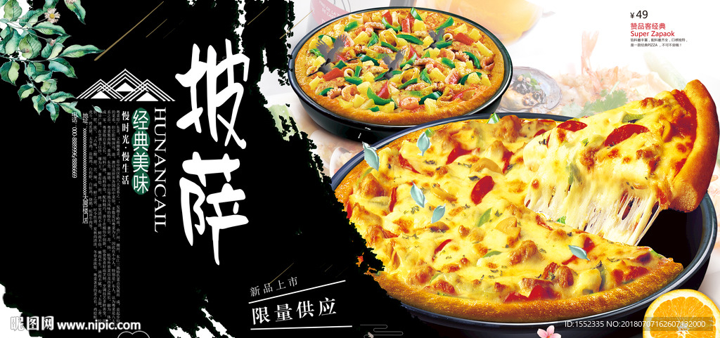 披萨