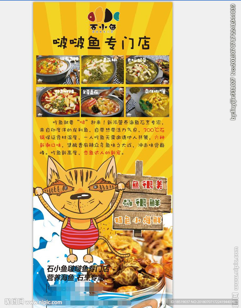 石小鱼啵啵鱼高清海报展架