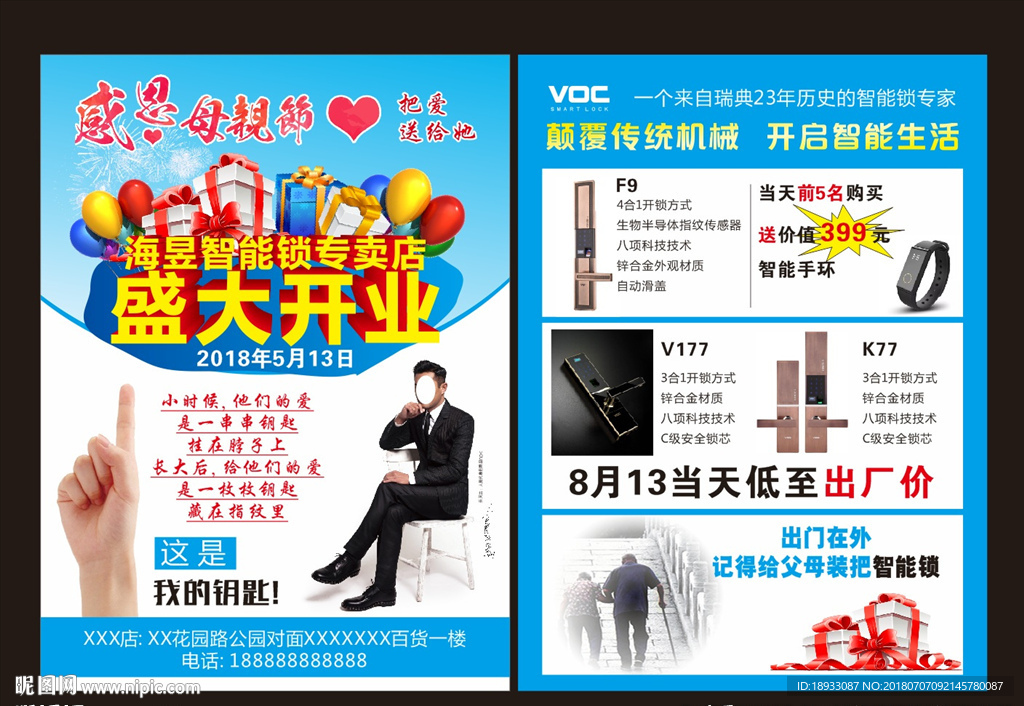 智能锁开业