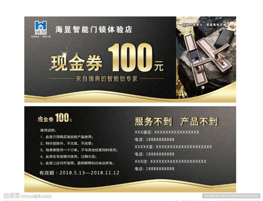 智能锁代金券
