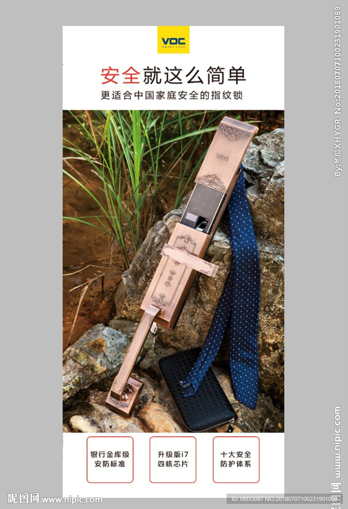 智能锁宣传