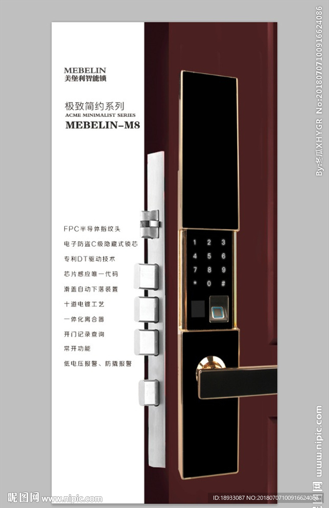 智能锁