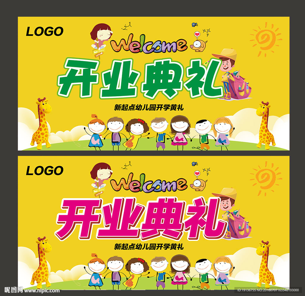 开业典礼