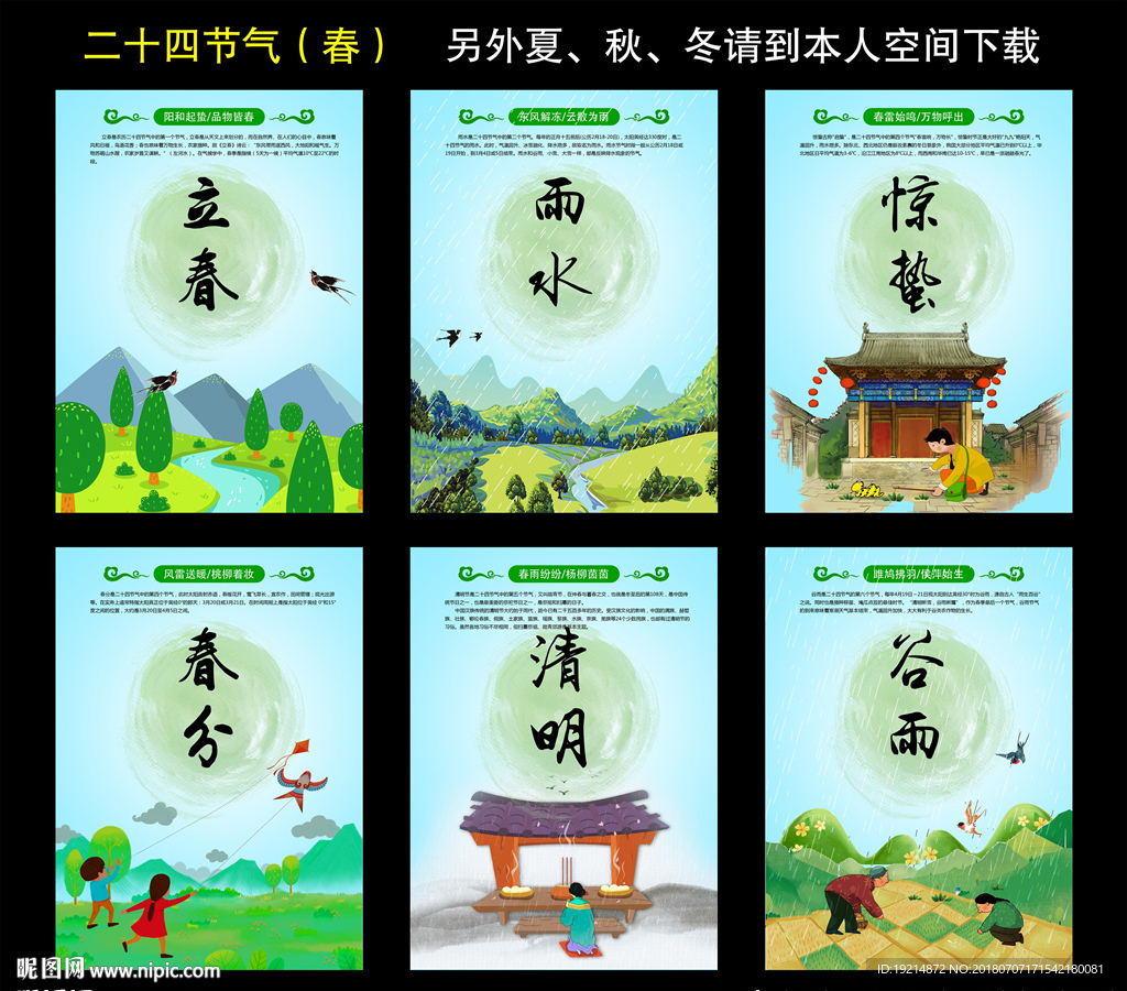 二十四节气