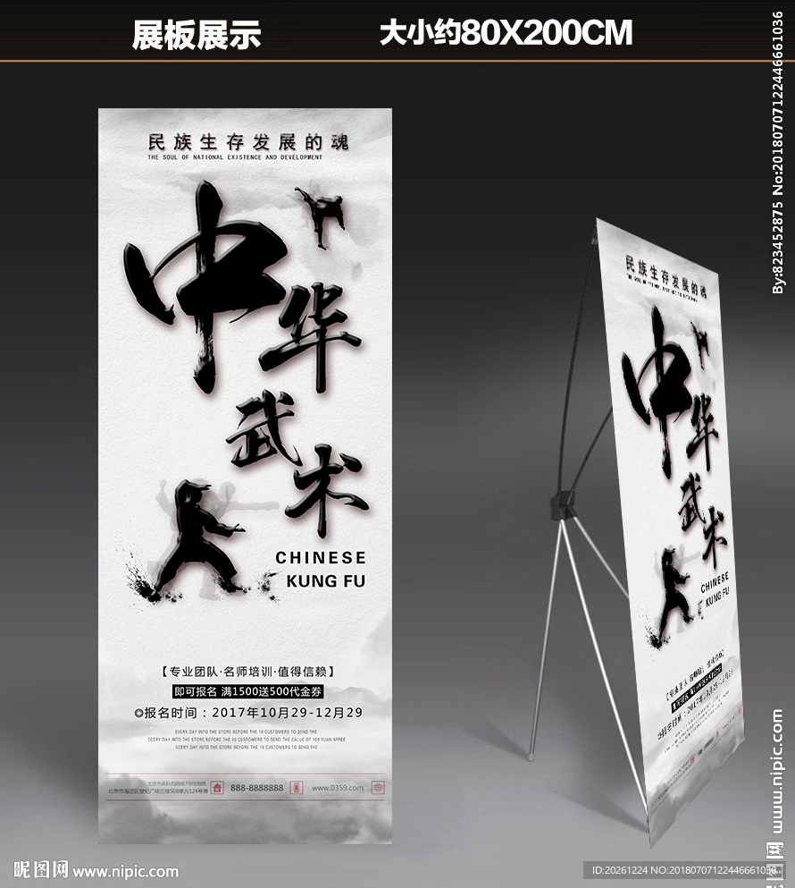 武术展板模板
