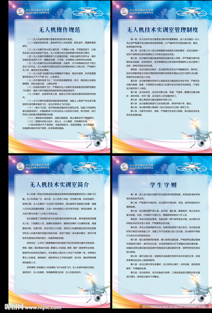 无人机操作规范