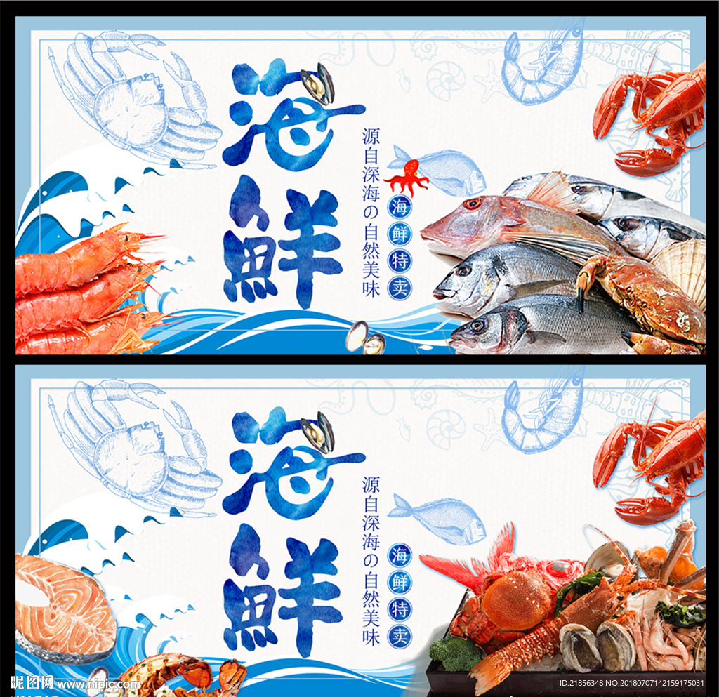 海鲜