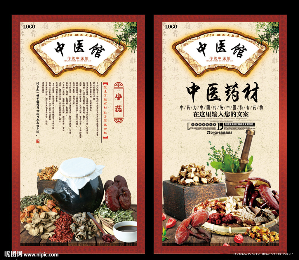 中药