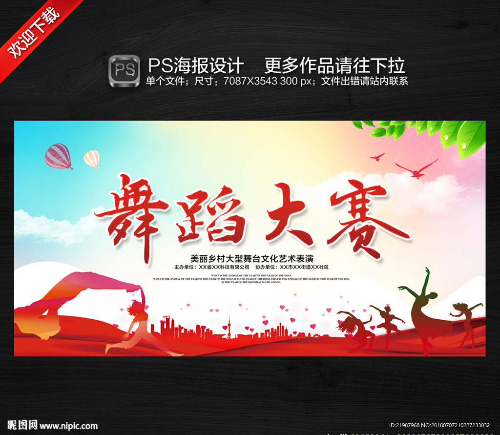 舞蹈大赛