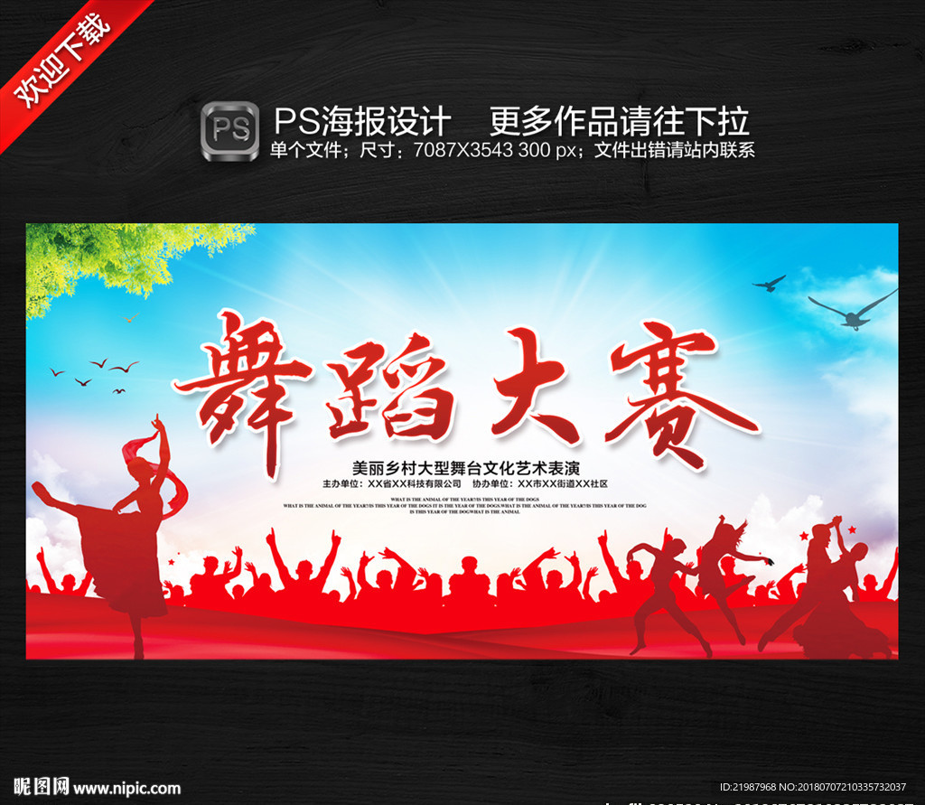 舞蹈大赛