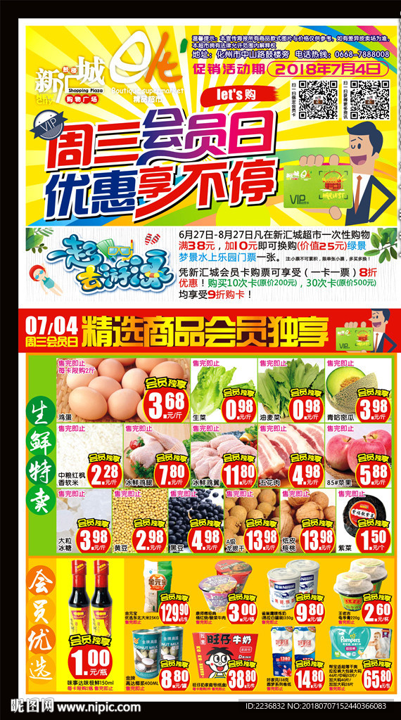 会员日DM