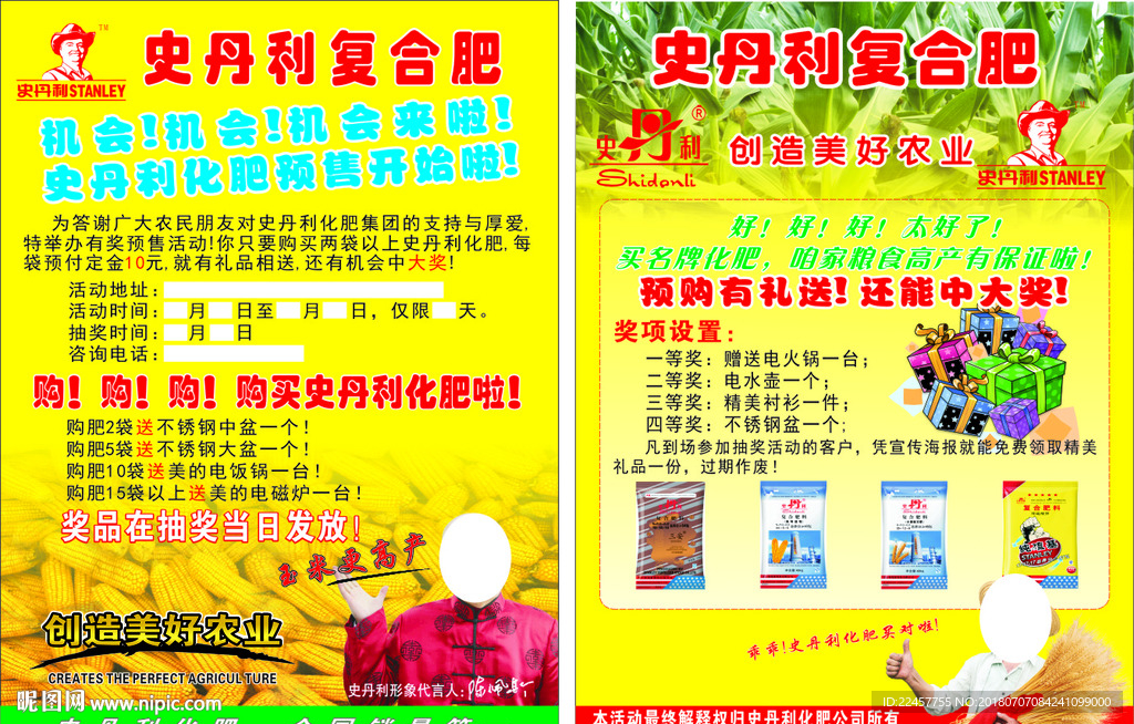史丹利化肥