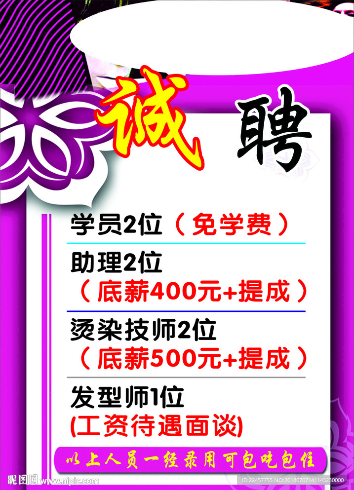发型诚聘