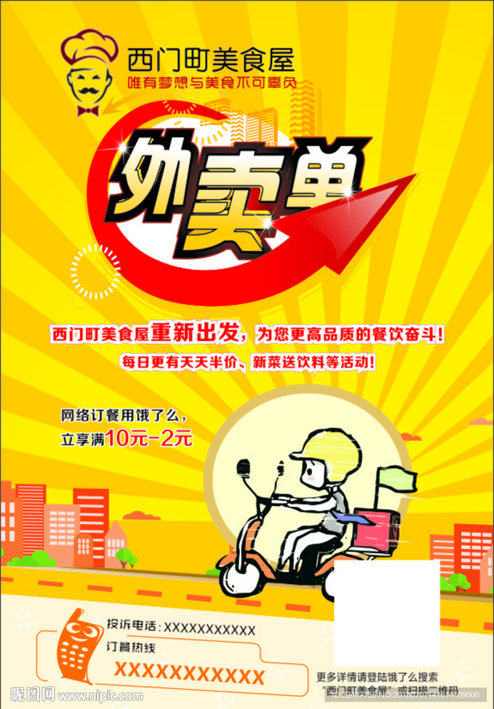 外卖单