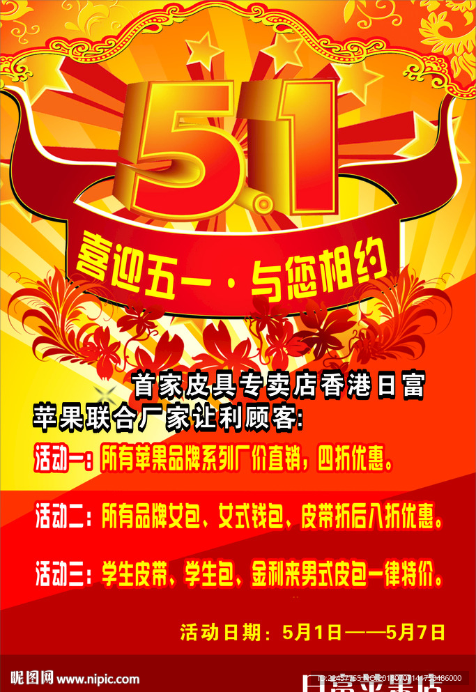 喜迎五一、