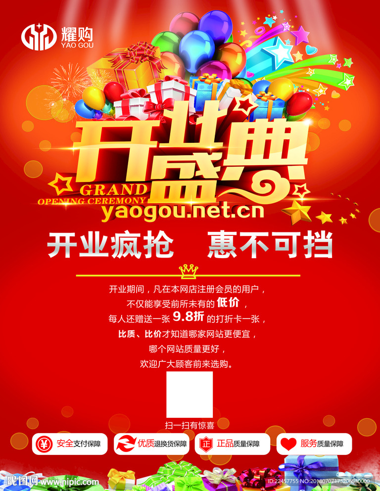 开业盛典