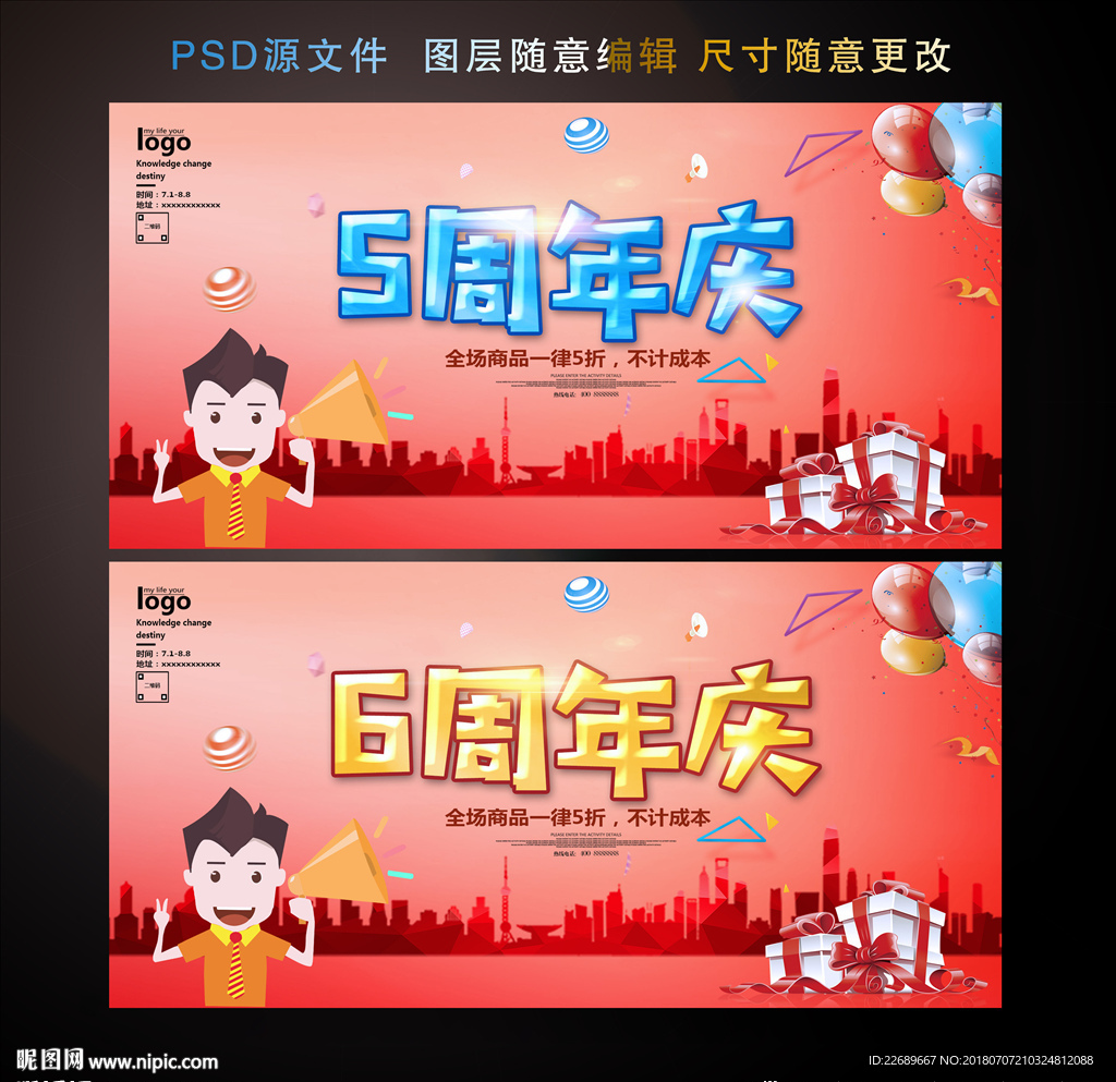 周年庆