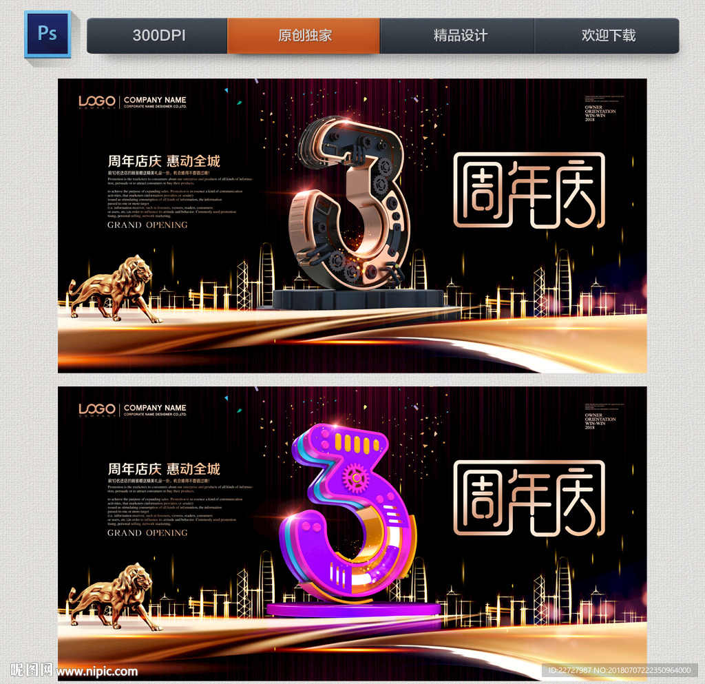 3周年庆