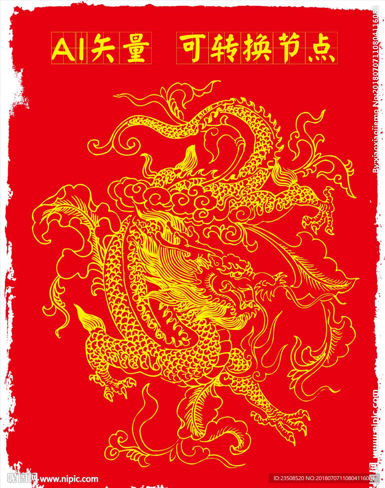 生动细致龙纹