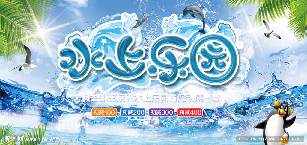 水上乐园