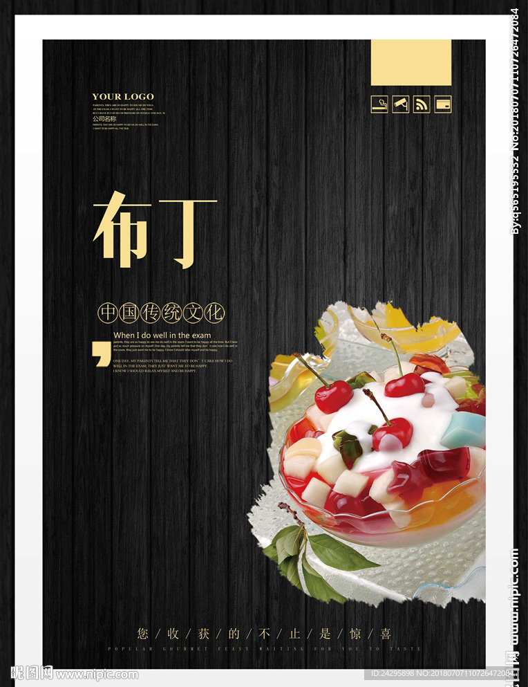 布丁