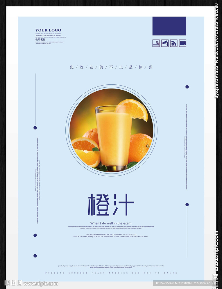 橙汁