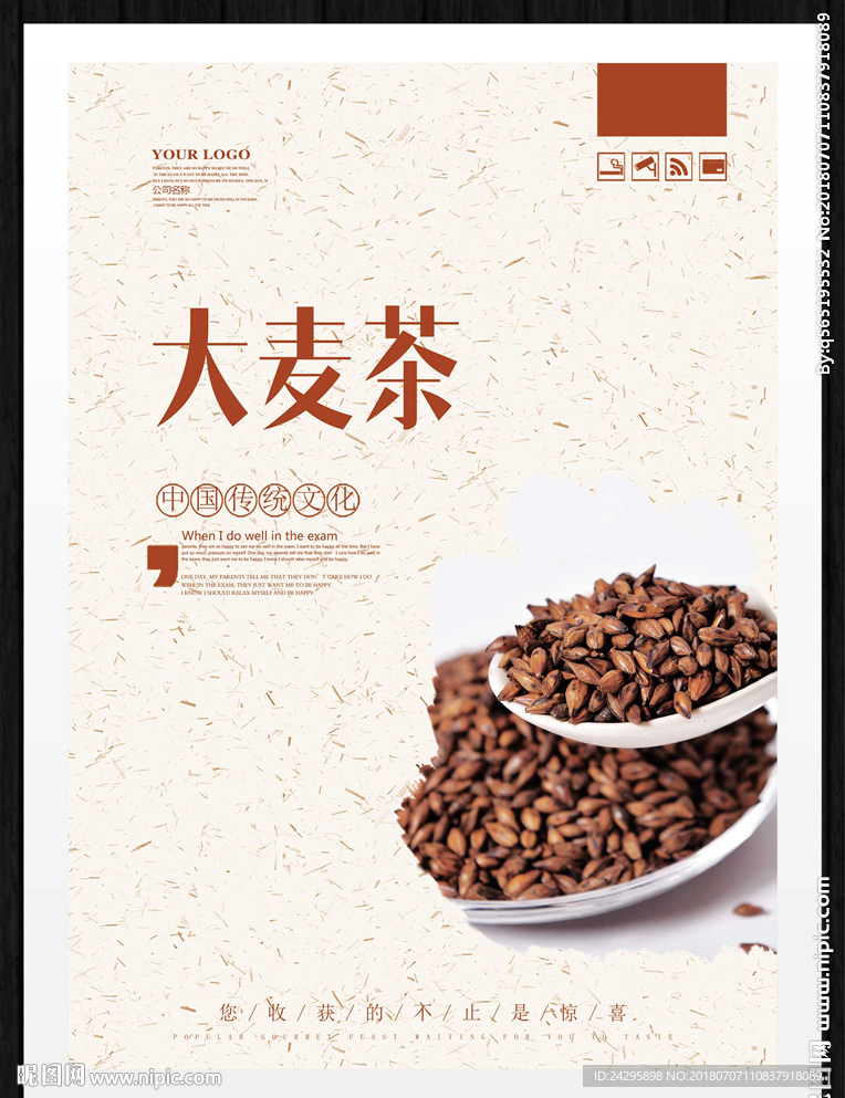 大麦茶