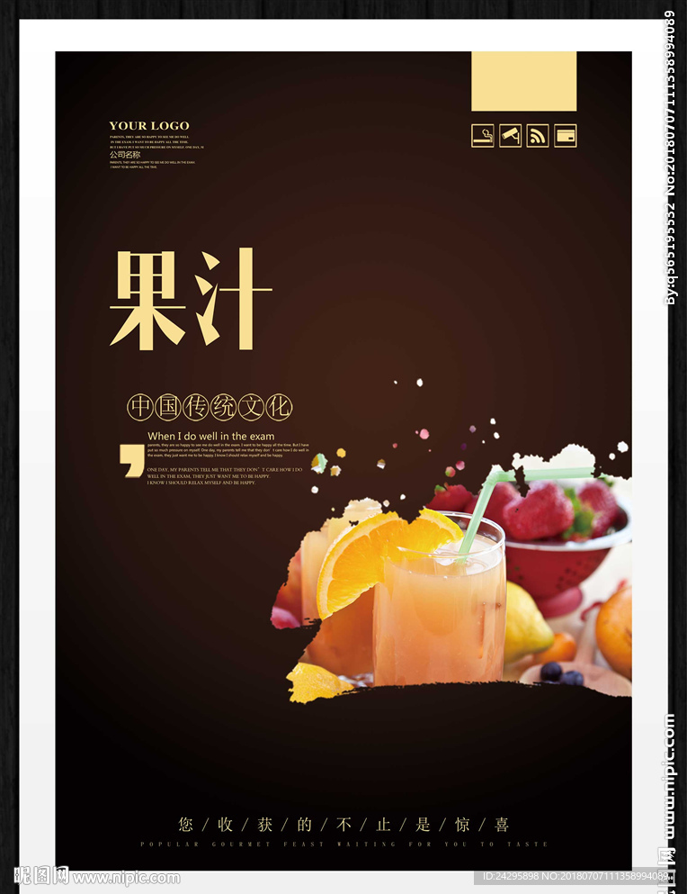 果汁