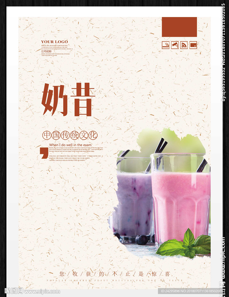 奶昔