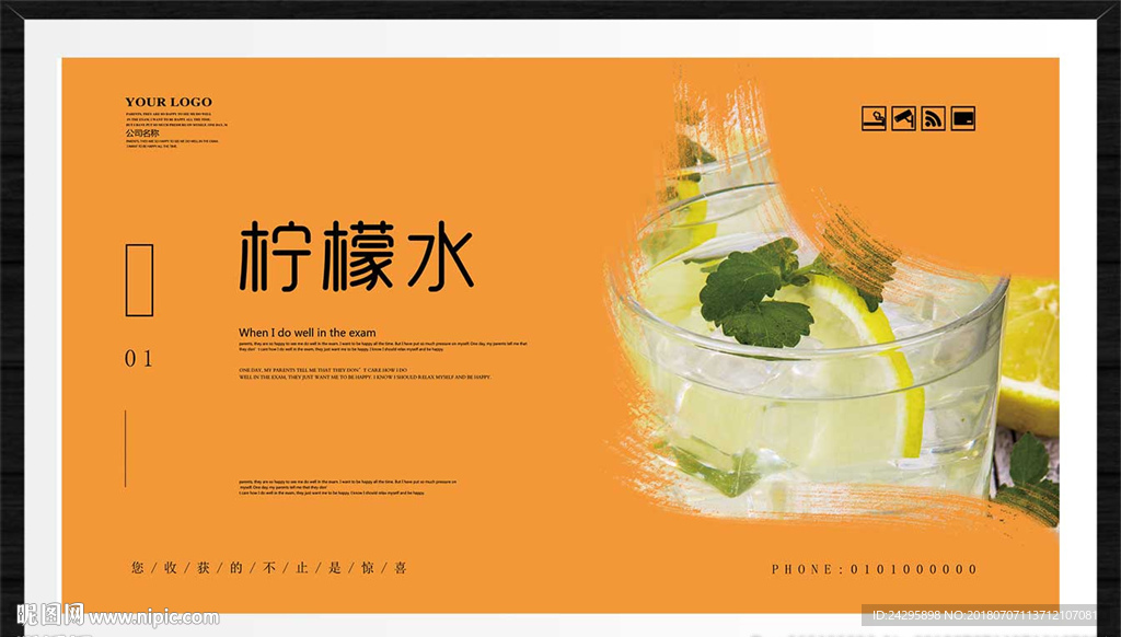 柠檬水