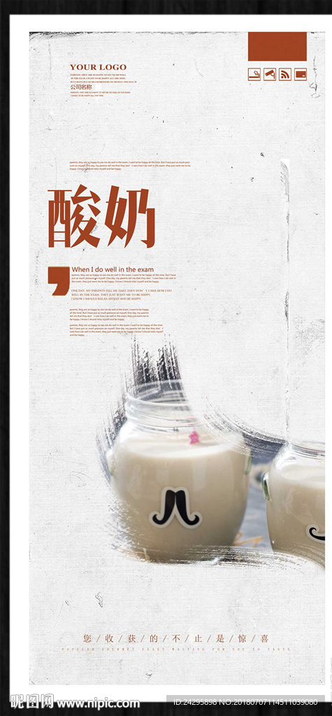 酸奶