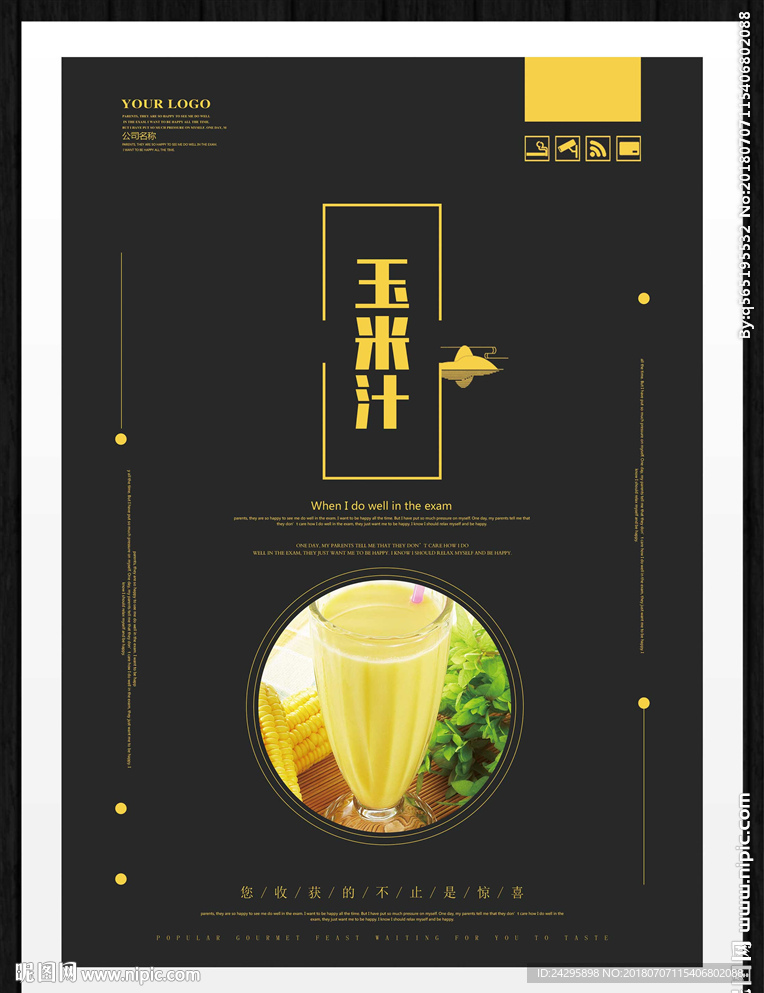 玉米汁