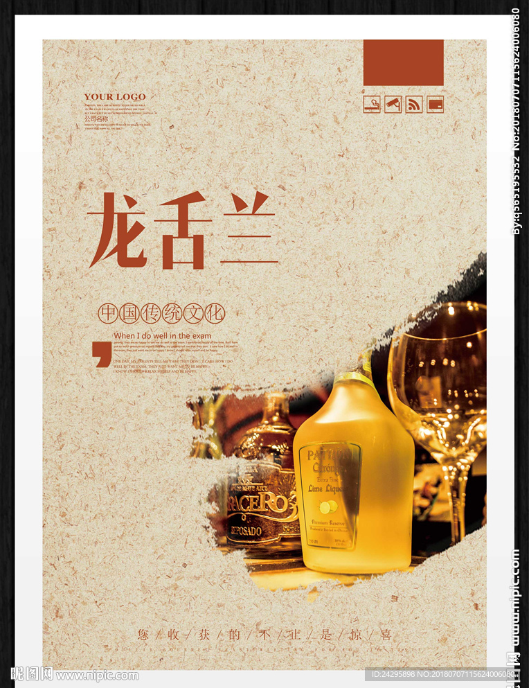 龙舌兰