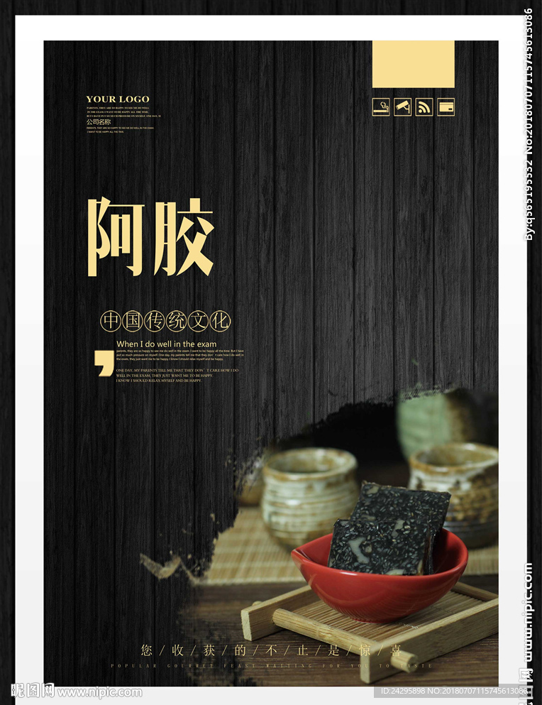 阿胶