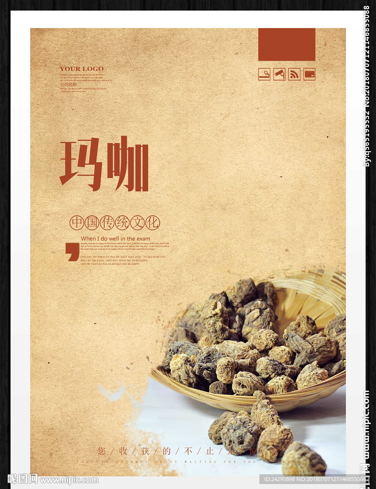 玛咖