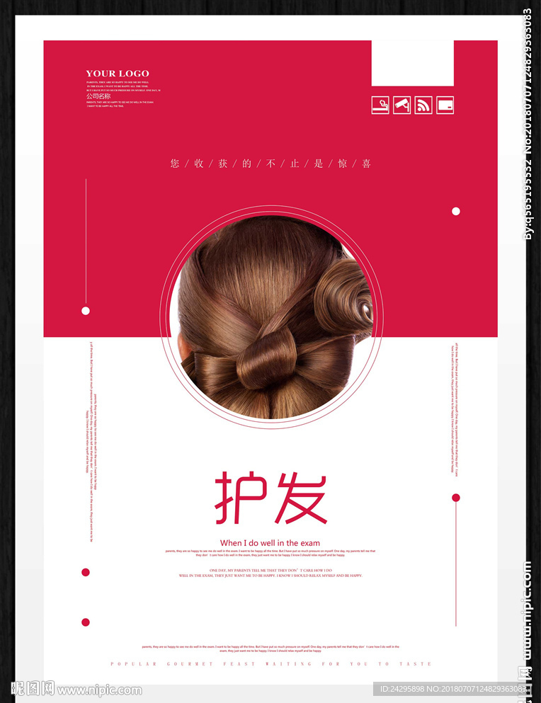 护发