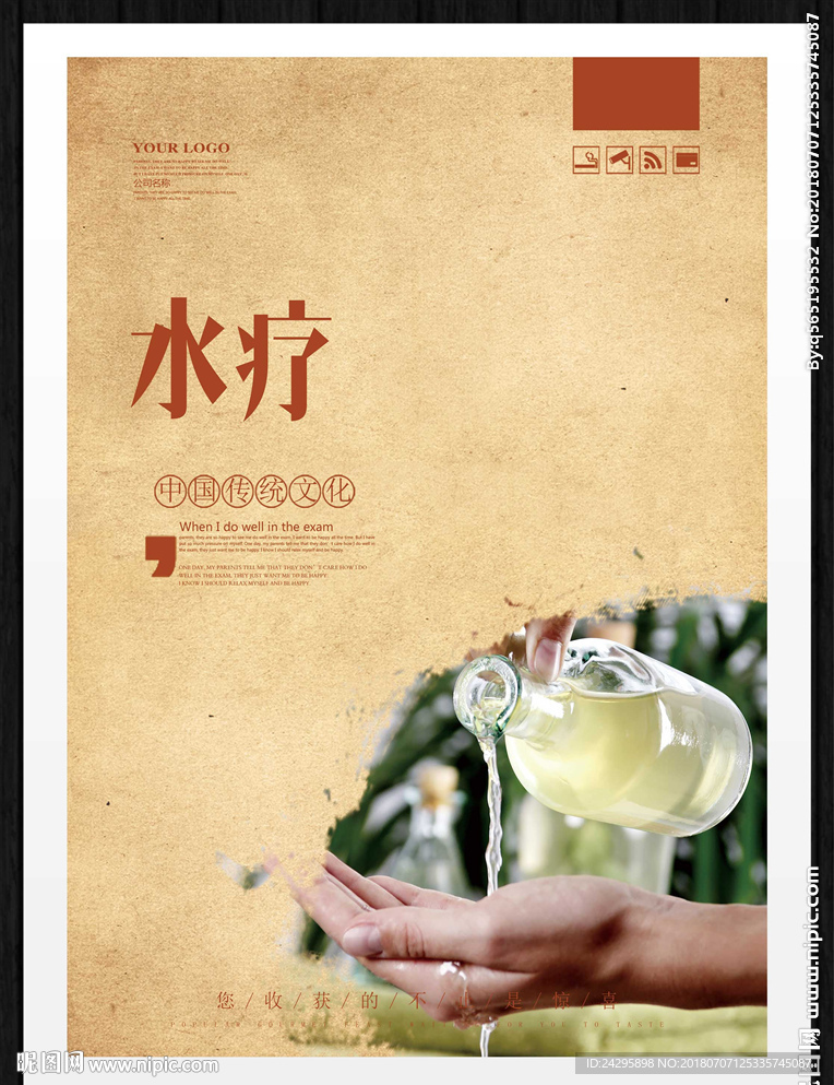 水疗