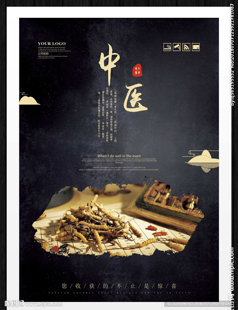 中医