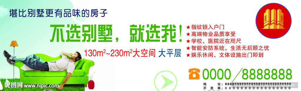 房地产 别墅 房子 宣传单 户