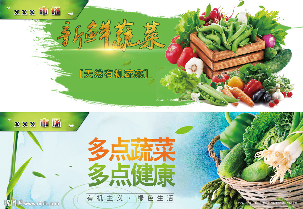 围栏广告 蔬菜 瓜果 市场 日