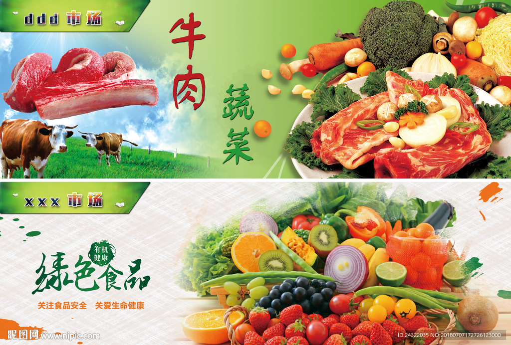 围栏广告 蔬菜 瓜果 市场 日