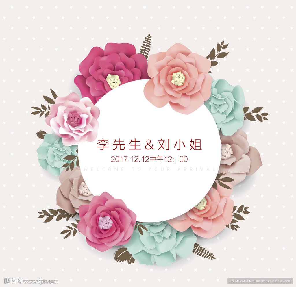 婚礼迎宾牌