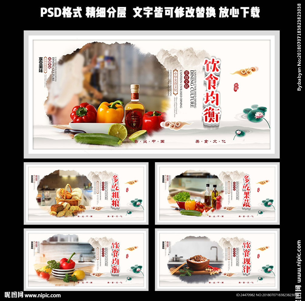 健康饮食