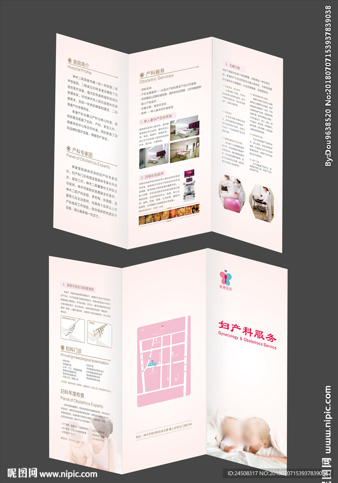 妇产科医院三折页