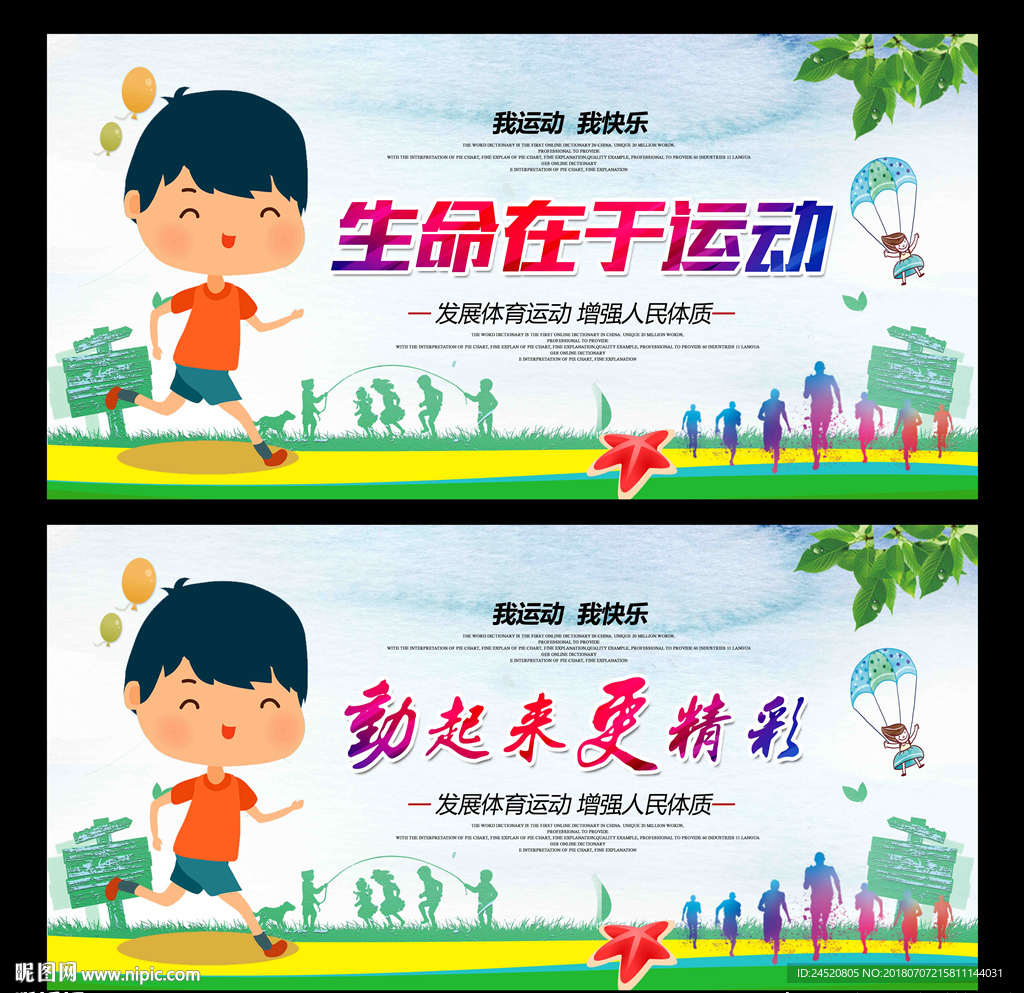运动