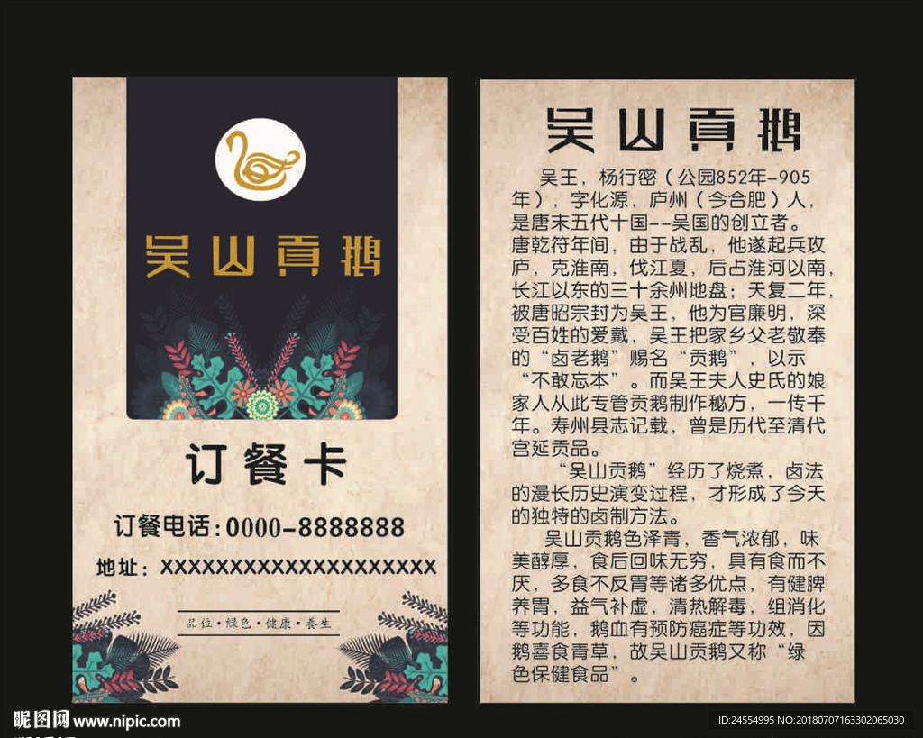 饭店订餐卡优惠卡名片饭店卡片